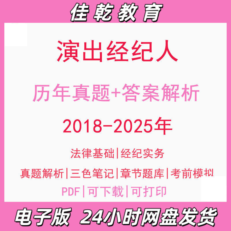 备考2026演出经纪人考试