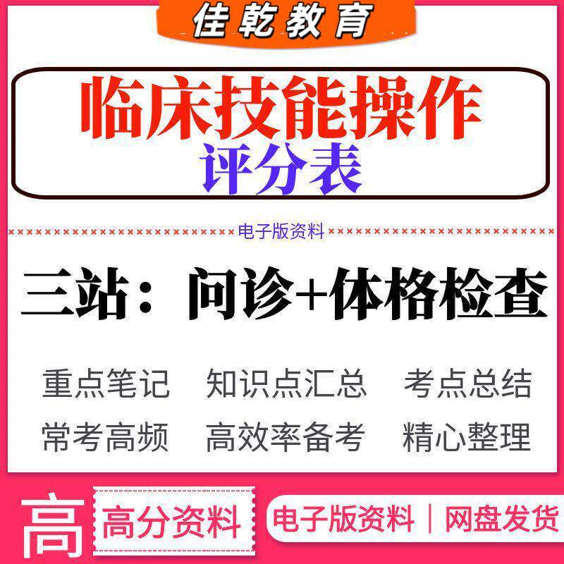 临床技能操作评分表三站
