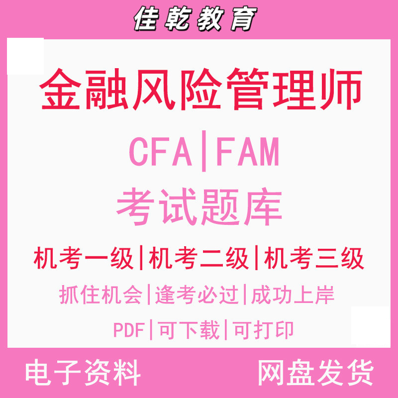 备考2026年CFA/FRM一二三