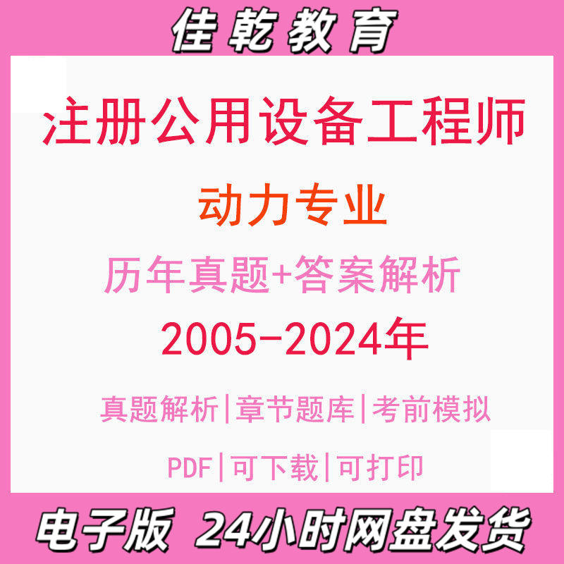 备考2025注册公用设备工