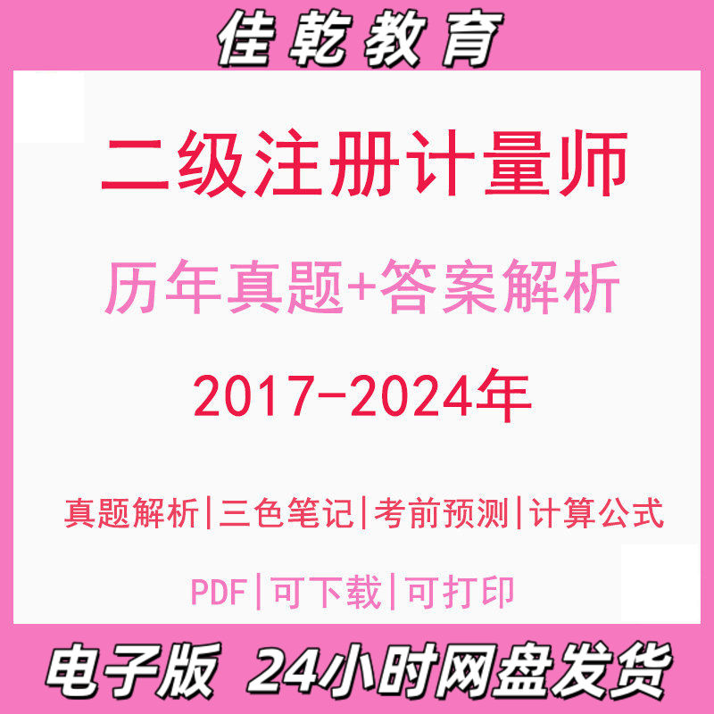 备考2026二级注册计量师