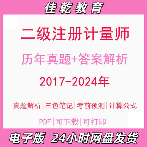 备考2026二级注册计量师