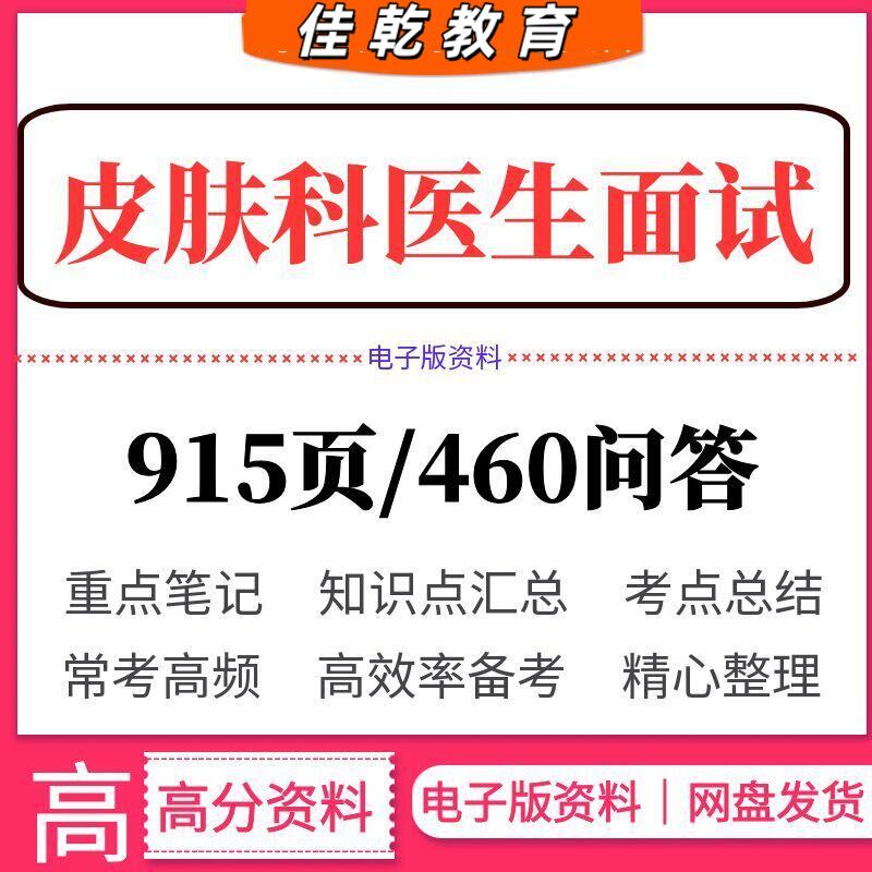 2026皮肤科医师医生面试