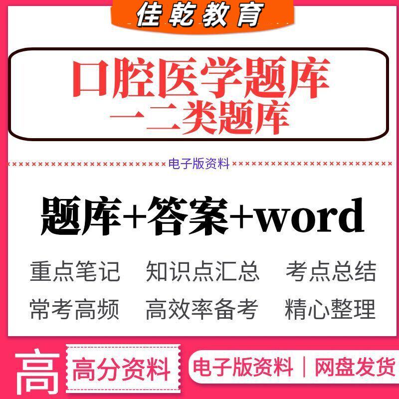 2026年口腔医学题库儿童
