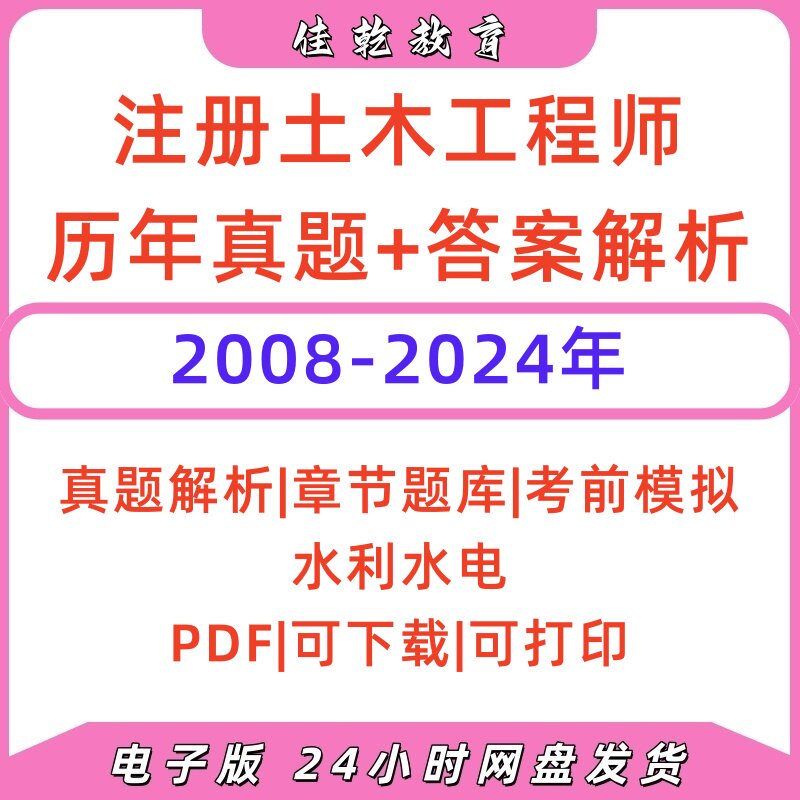 2025注册土木工程师水水电真题库