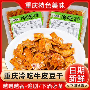 味来唐冷吃牛皮豆干110g