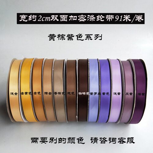 2cm优质双面丝带 烘焙鲜花礼品盒包装缎带发饰材料彩带勾帽子丝带