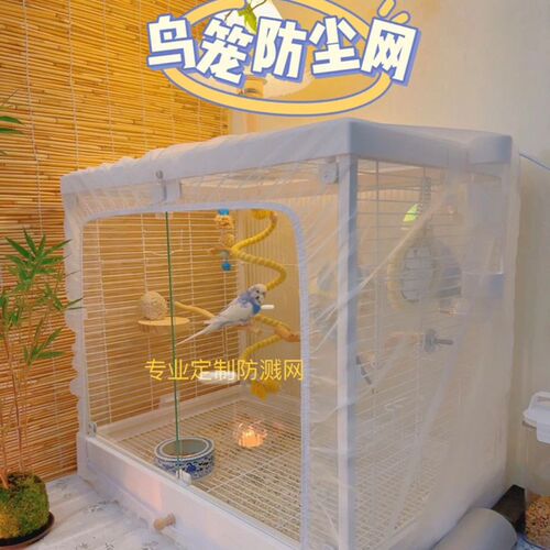 鸟笼防蚊网防溅网防撒食罩鸟笼防羽毛网罩达洋粤迪优嗖,支持定做