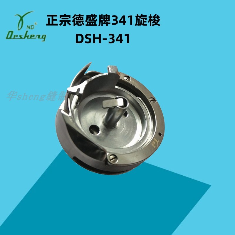341旋梭DSH2-341金轮8243标准341梭床梭头8233大斧 德盛牌341旋梭