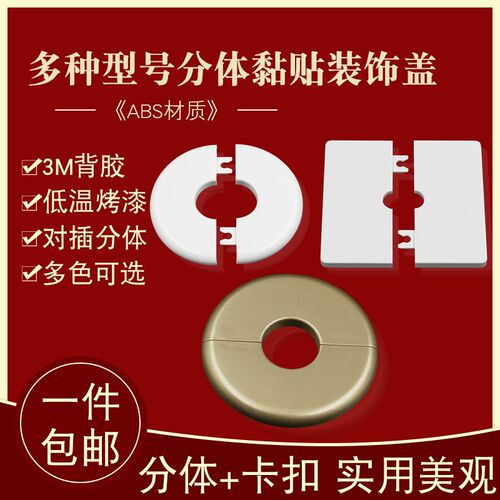 墙洞穿线分体装饰盖空调洞遮丑盖板粘贴电视背景墙电线装饰盖可拆