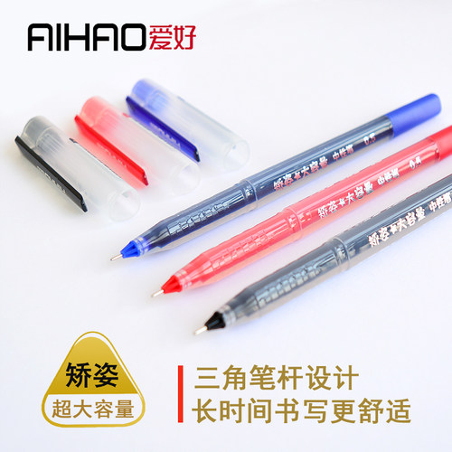 爱好47920三角笔杆矫姿中性笔0.5一体化全针管超大容量碳素水性笔