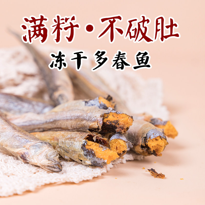 良猫食堂多春鱼冻干猫零食大号满籽营养无盐成猫幼猫小鱼干