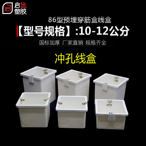 86型10公分穿筋盒100八角灯盒司令盒暗盒工程预埋加深接线盒暗盒