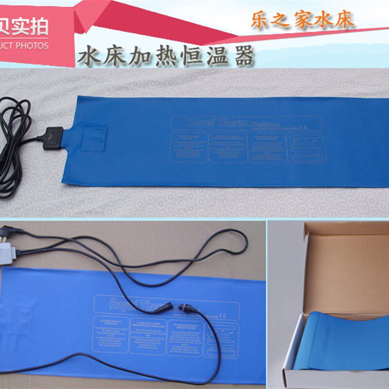水床通用加热垫 温控器 酒店宾馆水床垫恒温器 线盒 加热片保温器