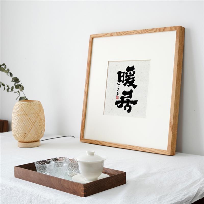 婳暖书法字画新中式斗方形壁挂画日式实木画框客厅沙发民宿装饰画
