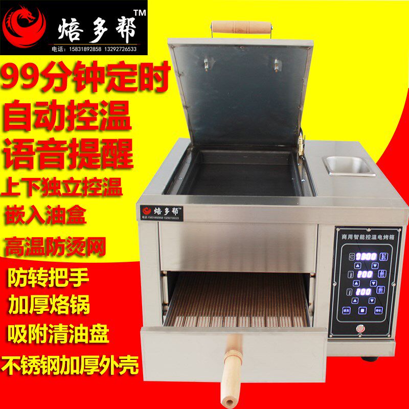 智能商用烤箱老潼关肉夹馍炉子烧饼炉烤饼神器驴肉火烧电烙烤炉