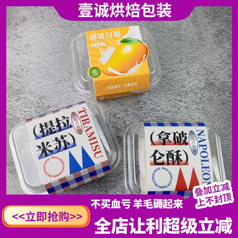 广莲申国潮拿破仑酥提拉米苏西点盒包装盒杨枝甘露西点慕斯盒透明