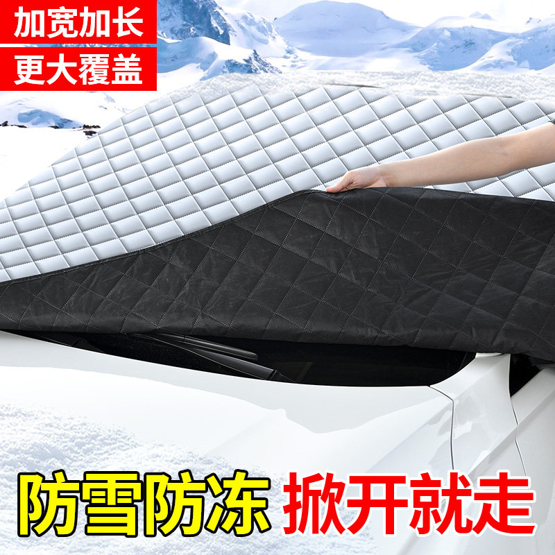 汽车遮雪挡前挡风玻璃防霜罩冬天车窗防冻冬季遮挡雪防雪加厚盖布图片