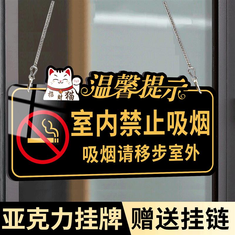 室内禁止吸烟提示牌挂牌请勿吸烟警示牌亚克力墙贴禁烟贴标识公共图片