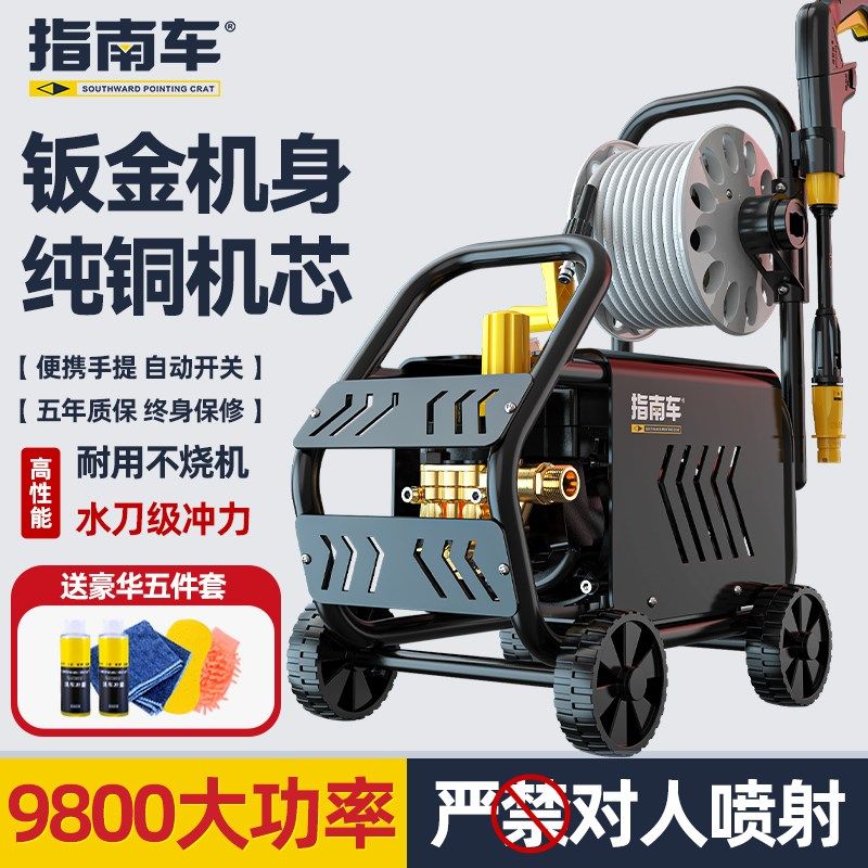 指南车洗车机神器高压水泵家用220V大功率刷车水枪便携式强力洗地