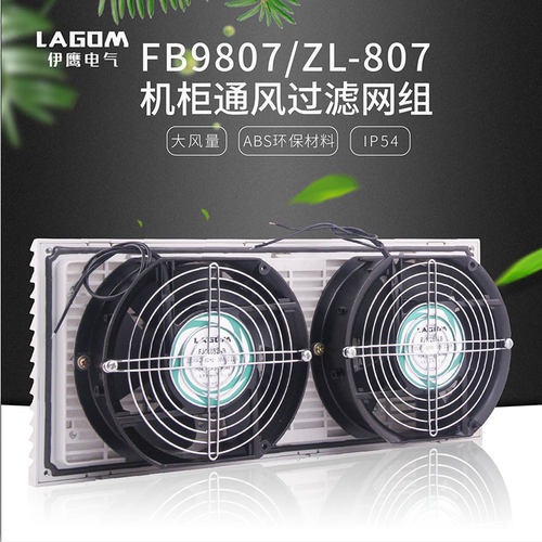 FB9807通风过滤网组ZL807机柜风扇过滤器 电控柜风机百叶窗网罩