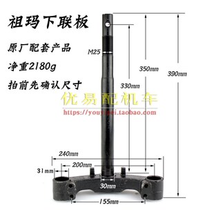 电摩祖玛方向柱轴承祖玛新卓玛摩托车电动车下联板前叉前减震连扳