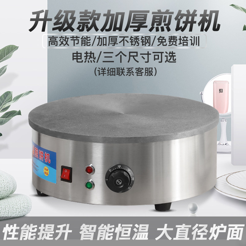 商用自动恒温煎饼果子机山东杂粮煎饼锅家用电鏊子电煎饼机包邮