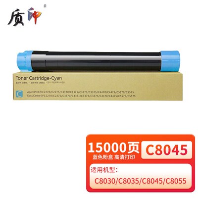 质印(ZHIYIN)适用施乐C8045粉盒C8055硒鼓C8030墨盒C8035打印机墨