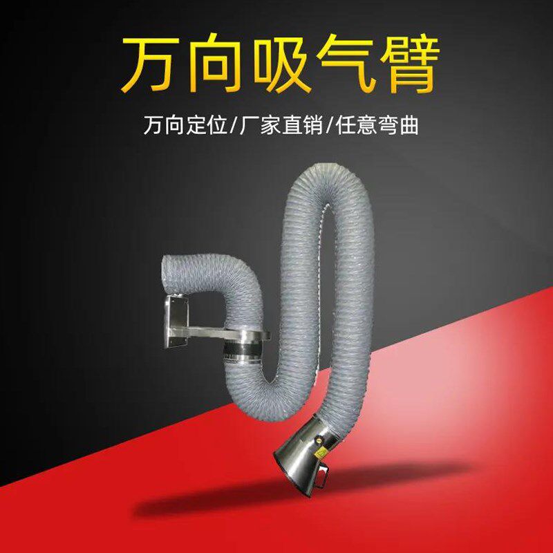 万向柔性吸气臂治焊锡理设备用壁挂式排伸缩管家用除尘器任意悬停