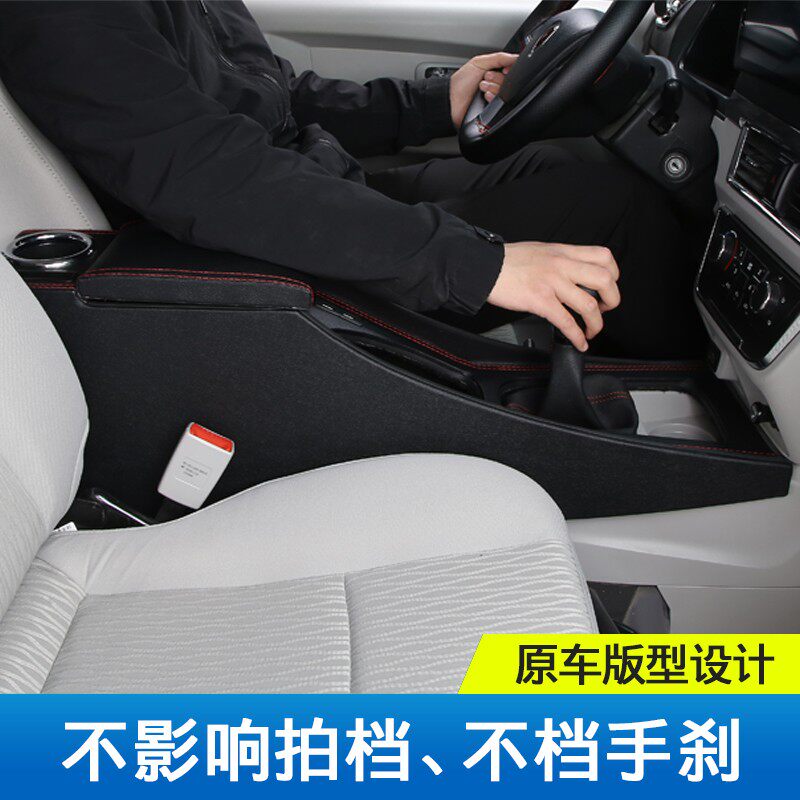 金杯新海狮S扶手箱改装X30L中央手扶箱内饰小海狮T30/T32专用配件