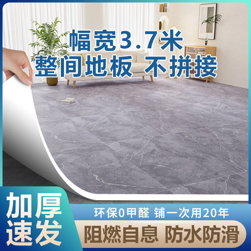 3.7米宽地垫水泥地免粘直接铺加厚耐磨地板革PVC塑胶防水地板贴纸