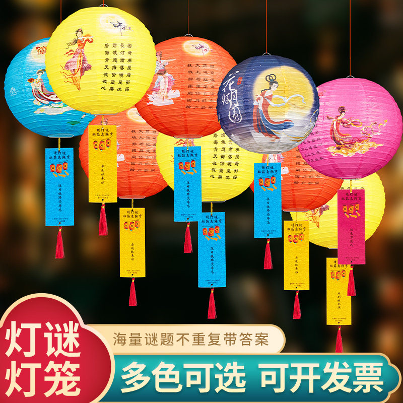中秋节猜灯谜灯笼八月十五幼儿园折叠商场酒店猜字谜纸装饰布置