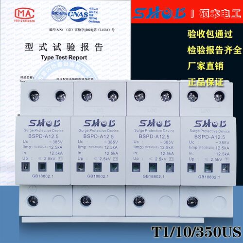 T1一级浪涌防雷保护器12.5KA25KA30KA50KA避雷器10/350US电涌4P