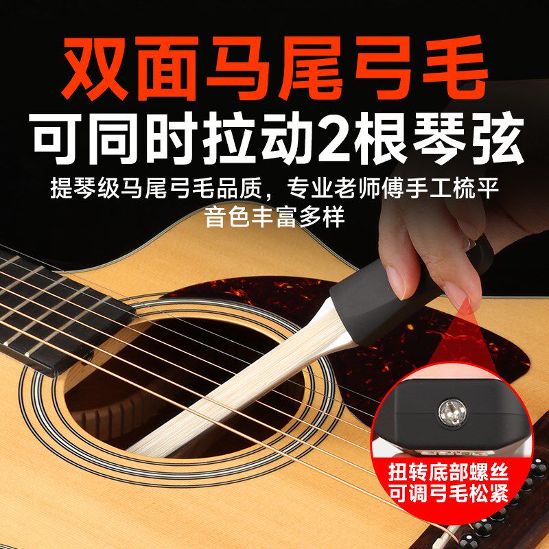 SOLO吉他弓毕加索弓民谣吉他秒变提琴双面演奏拉弦弓自带吉他拨片