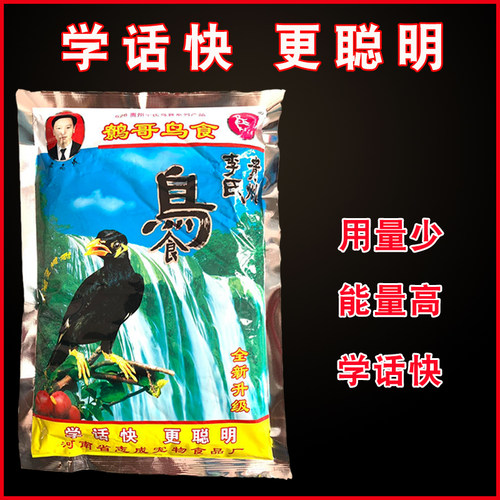贵州李氏鹩哥鸟食饲料626乌鸫鸟食饲料 八哥宠物鸟食红嘴营养饲料