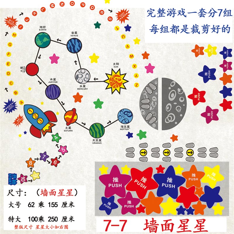 游戏可移除地贴数字贴家庭幼儿园儿童房卡通太空墙贴防水贴纸装饰