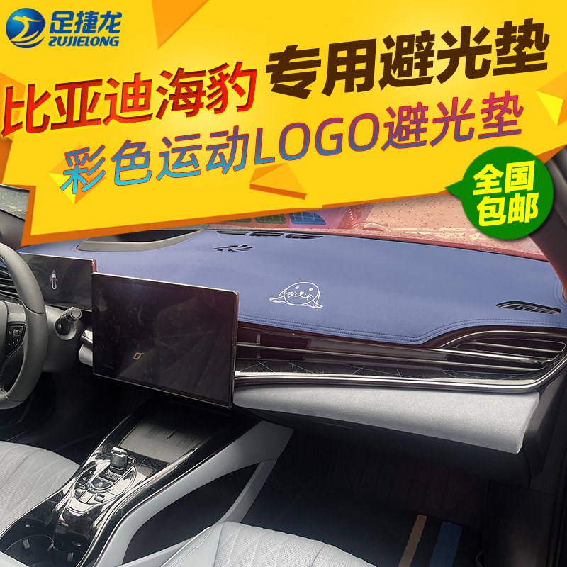 仪表台避光垫比亚迪海豹中控工作台内饰改装防晒隔热遮光垫皮革