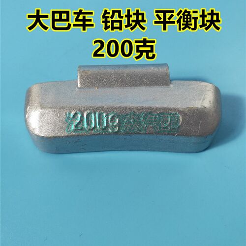 大车铅块重卡铅块大巴车平衡块原厂车轮配重块动平衡铅块 纯铅块