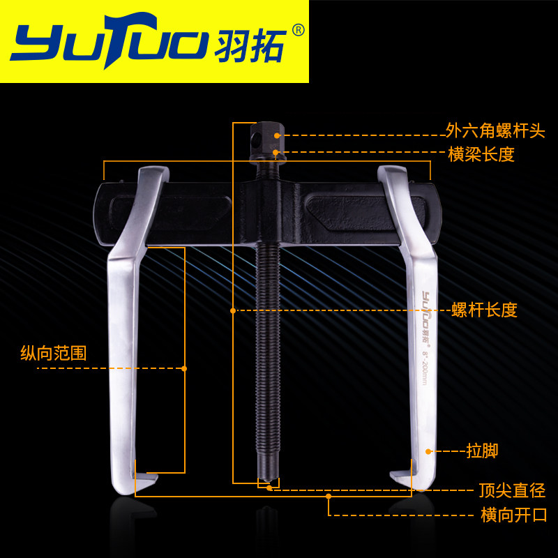 羽拓拉玛爪子汽车轴承拆卸工具工业级两爪拉马多功能轴承拉拔器