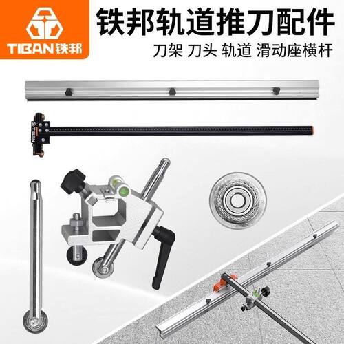 铁邦T型瓷砖轨道原装配件