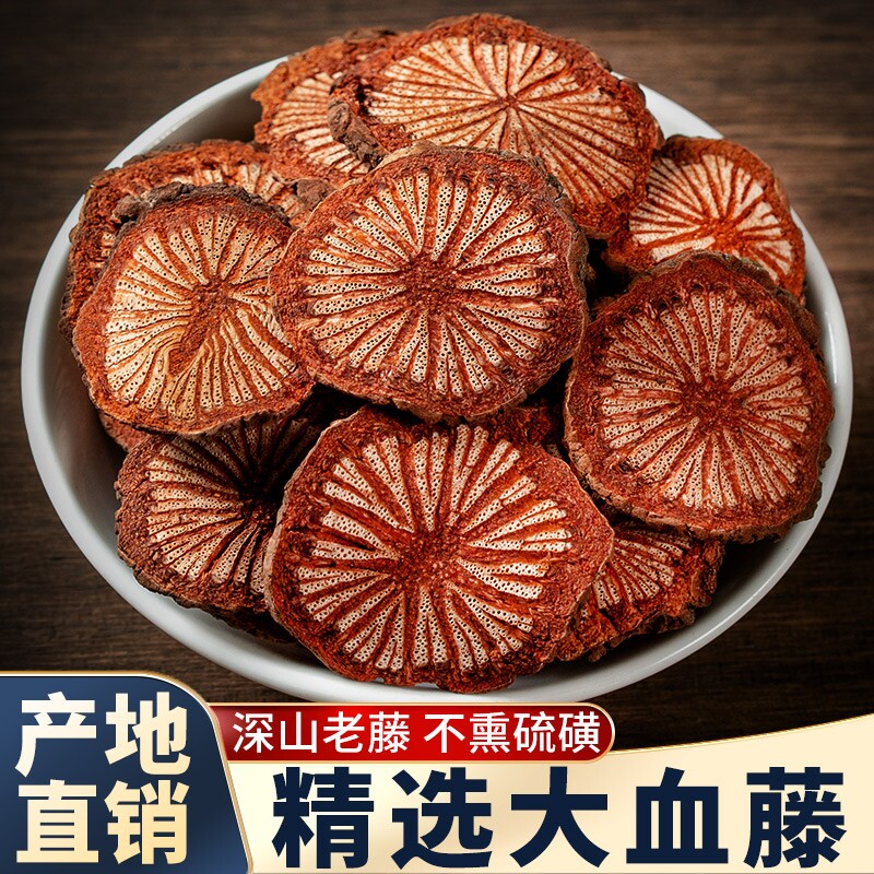 云南大血藤红藤血塞通中药材正脑血通深山野生老红藤片泡水泡酒