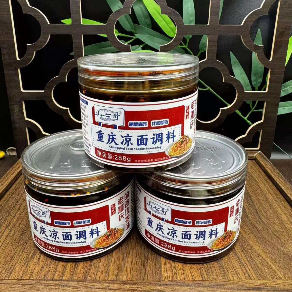 重庆凉面调料288g川渝特色麻辣凉拌面凉皮专用拌面酱料