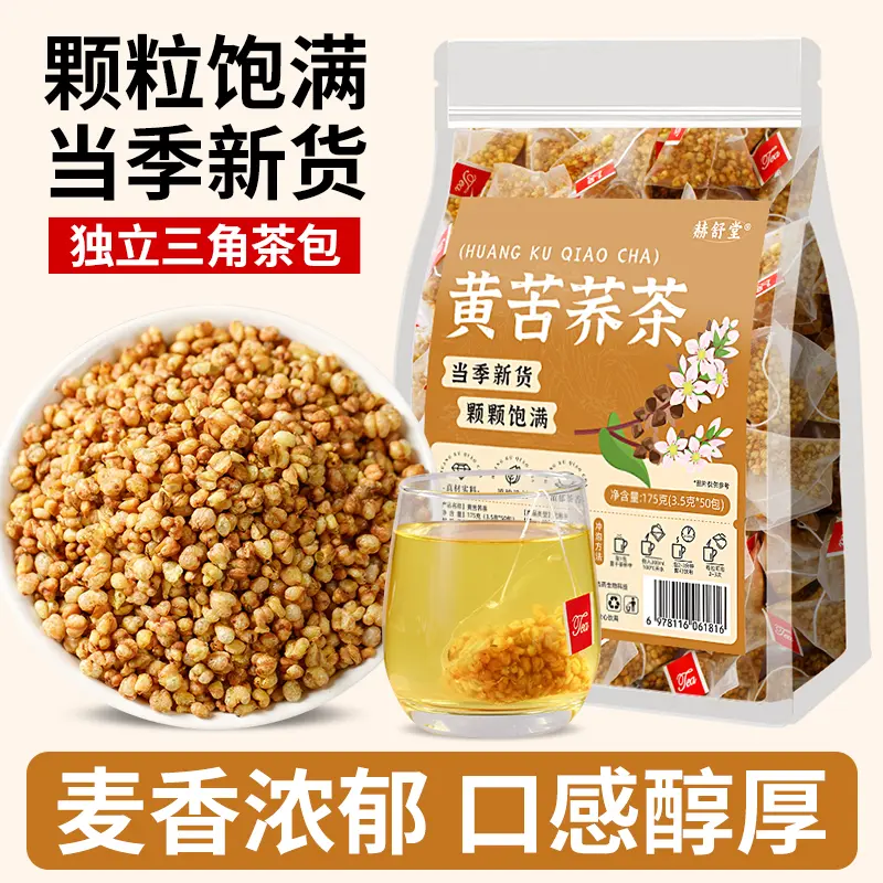 苦荞茶黄苦荞全胚芽正宗功效大凉山原料袋装新货农家自产高山原味