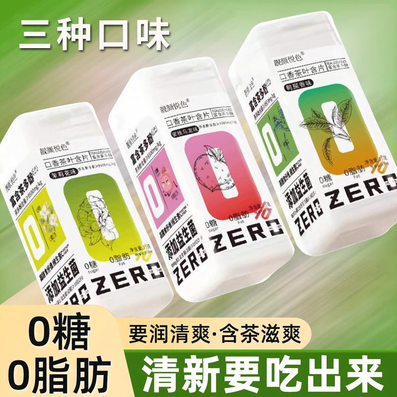 茶叶含片蜜桃乌龙茶0蔗糖多种果味茶萃糖果清新正品现货无糖
