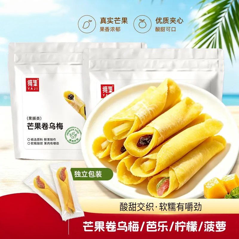 【新品】芒果卷乌梅四种口味芒果干夹心果脯酸甜解馋追剧零食