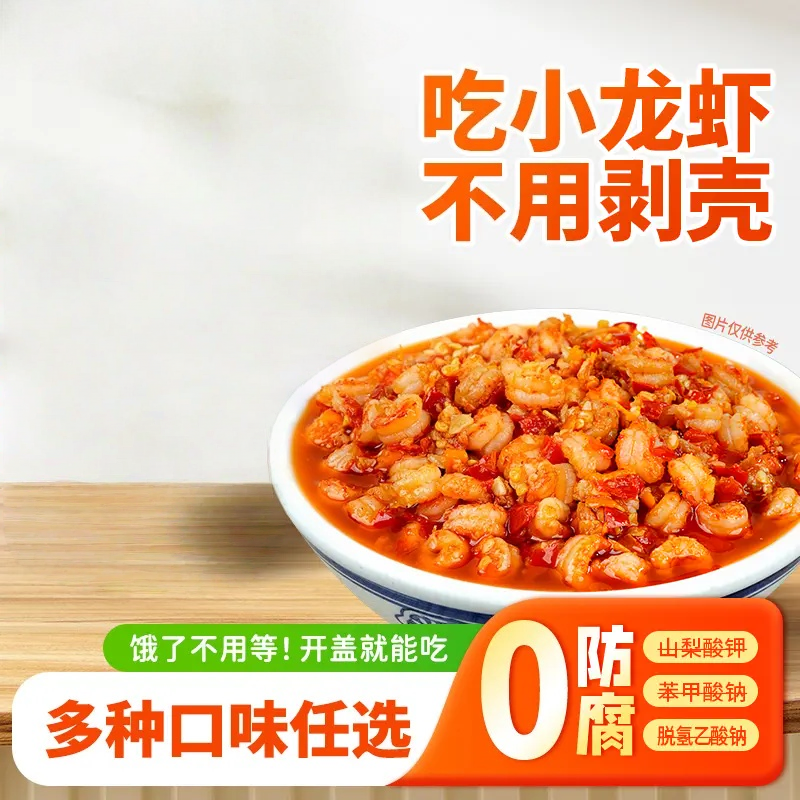 蒜蓉虾尾酱龙虾尾原味香辣麻辣多口味湘南特产拌面下饭酱