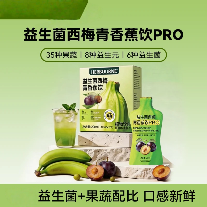 益生菌西梅青香蕉饮PRO膳食纤维植物饮料