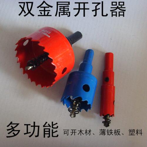M42双金属开孔器 扩孔钻 70mm-200mm塑料/木材/铁板开孔