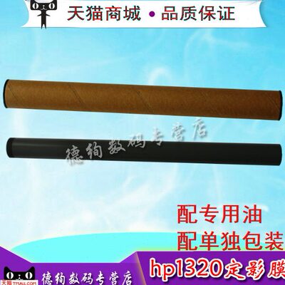 适用 HP1320定影膜 HP1160加热膜 HP2015膜 HP 2014 2727 定影膜