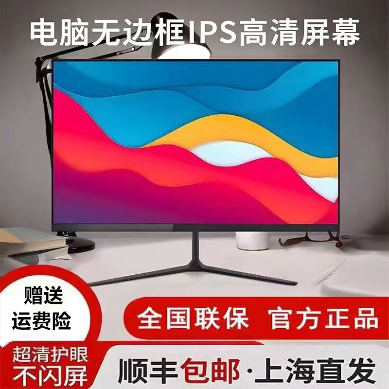 电脑显示器19/22英寸24高清办公直面超薄台式监控20寸液晶屏幕IPS